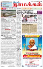 Namakkal-Salem Supplement