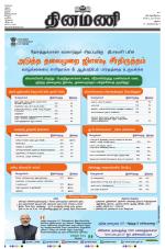 Dinamani - Dindigul & Theni