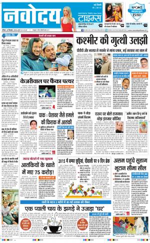 Navodaya Times Main