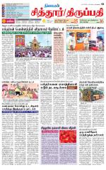 Chitoor-Vellore Supplement