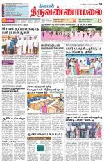 Tiruvannamalai-Vellore Supplement