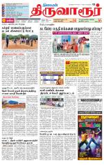 Thiruvarur-Trichy Supplement