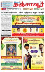 Thanjavur-Trichy Supplement