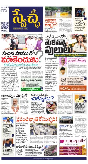 Swetcha daily TG epaper 04.09.2025