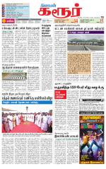 Karur-Trichy Supplement