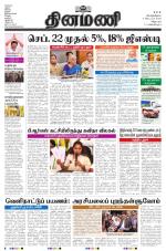 Dinamani - Tiruvannamalai