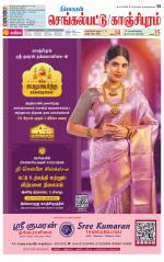 Kanchipuram-Chennai Supplement