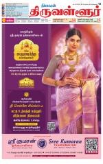 Tiruvellore-Chennai Supplement