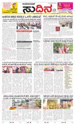 Sudina(Belthangadi - Bantwal)