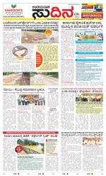 Sudina (Greater Mangaluru)