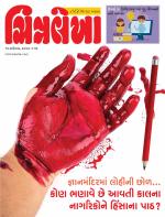 Chitralekha Gujarati