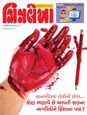 Chitralekha Gujarati - 15 September, 2025