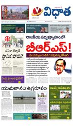 Vidhaatha ePaper 
