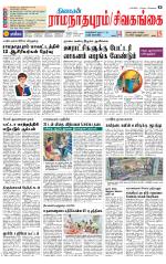 Sivagangai- Madurai Supplement