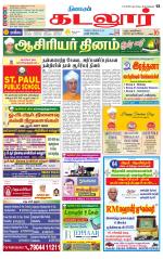 cuddalore supplement
