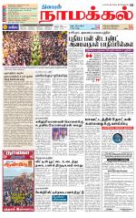 Namakkal-Salem Supplement