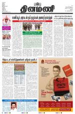 Dinamani - Ramanathapuram & Sivagangai