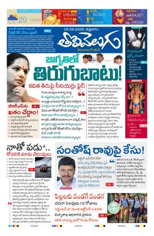 Tolivelugu Epaper  05 SEP 2025