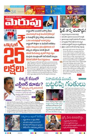 Merupu Epaper  05 SEP 2025