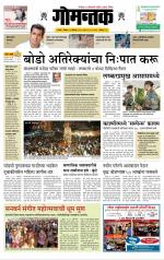 दैनिक गोमंतक