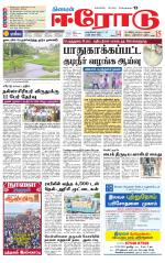 Erode-Coimbatore Supplement
