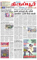 Tirupur-Coimbatore Supplement