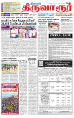 Thiruvarur-Trichy Supplement