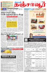 Thanjavur-Trichy Supplement