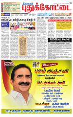 Pudukkottai-Trichy Supplement