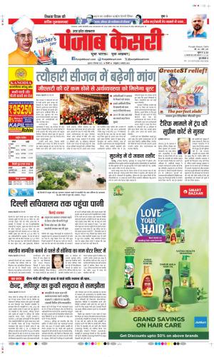 Date 05-09-2025 Punjab Kesari Hapur