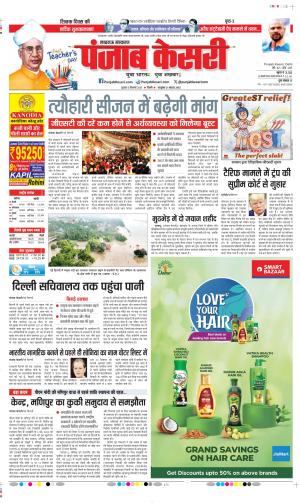  Date 05-09-2025 Punjab Kesari Lucknow