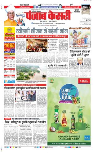 Date 05-09-2025 Punjab Kesari Gurugram 