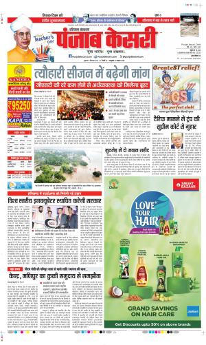 Date 05-09-2025 Punjab Kesari Bahadurgarh