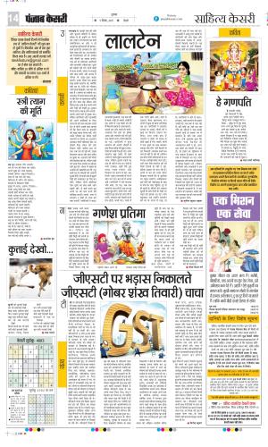 Date 05-09-2025 Punjab Kesari Scholar