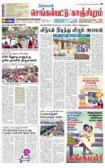 Kanchipuram-Chennai Supplement