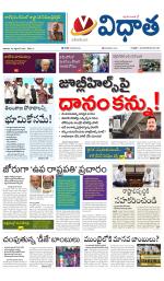 Vidhaatha ePaper 