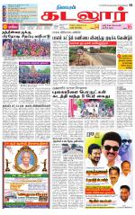 cuddalore supplement