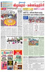 Villupuram Supplement