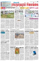 Sivagangai- Madurai Supplement