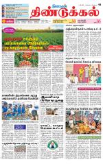 Dindigul-Madurai Supplement