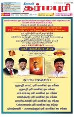 Dharmapuri-Salem Supplement