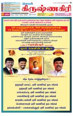 Krishnagiri-Salem Supplement