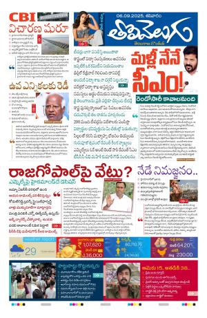 Tolivelugu Epaper 06 Sep 2025