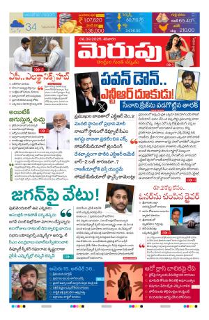 Merupu Epaper 06 Sep 2025