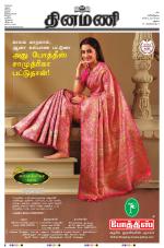 Dinamani - Dindigul & Theni