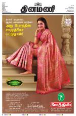 Dinamani - Thoothukudi