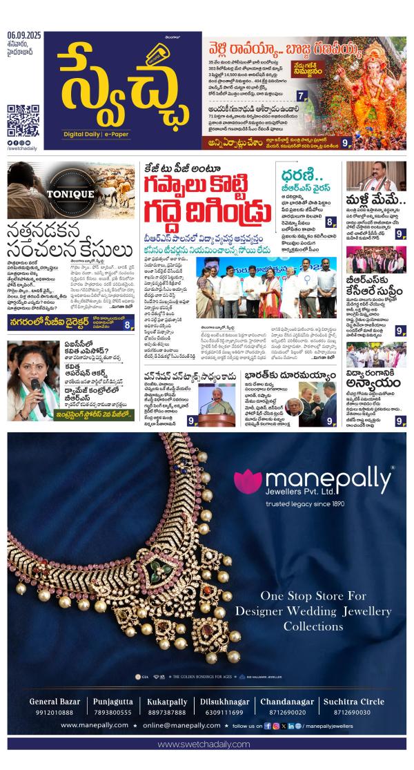 TG Edition, Swetcha daily TG epaper 06.09.2025 : readwhere