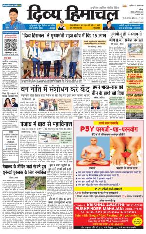 Divya Himachal Chandigarh