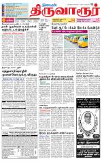 Thiruvarur-Trichy Supplement