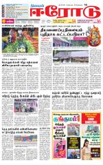 Erode-Coimbatore Supplement